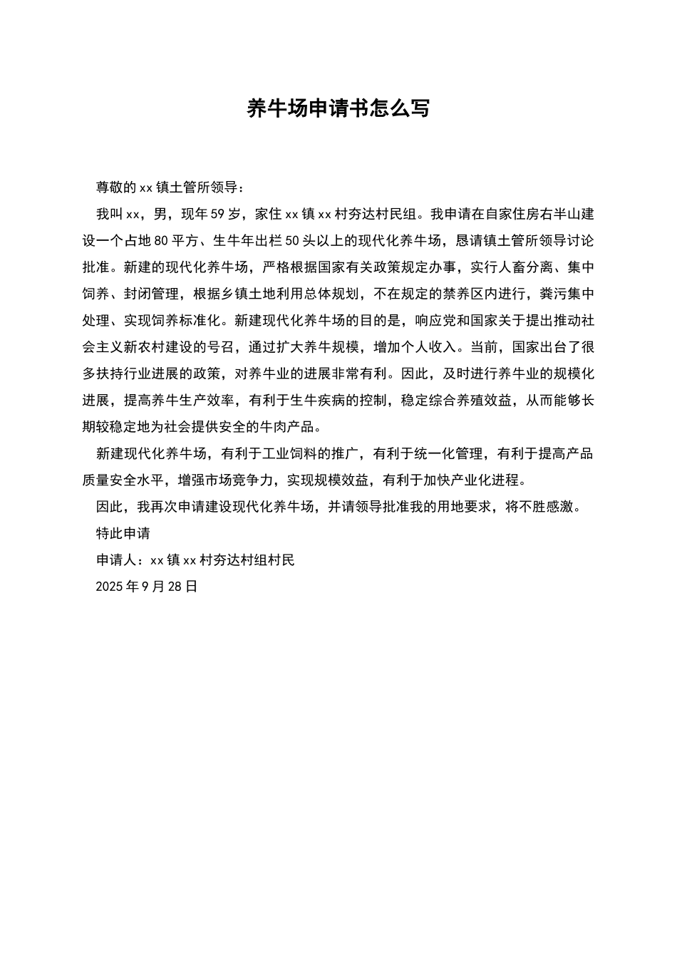 养牛场申请书怎么写_第1页