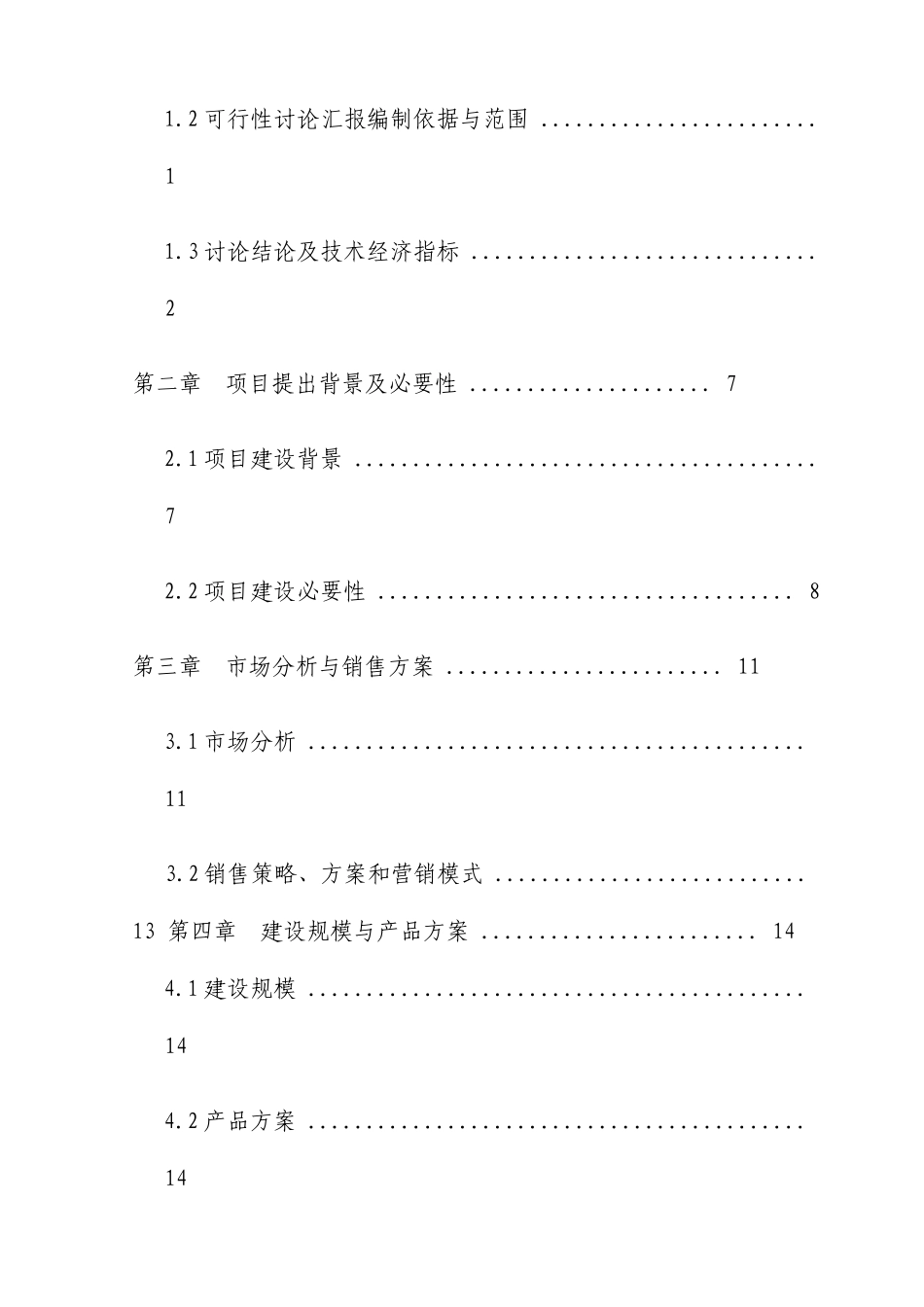 养牛场项目可行性研究报告_第3页