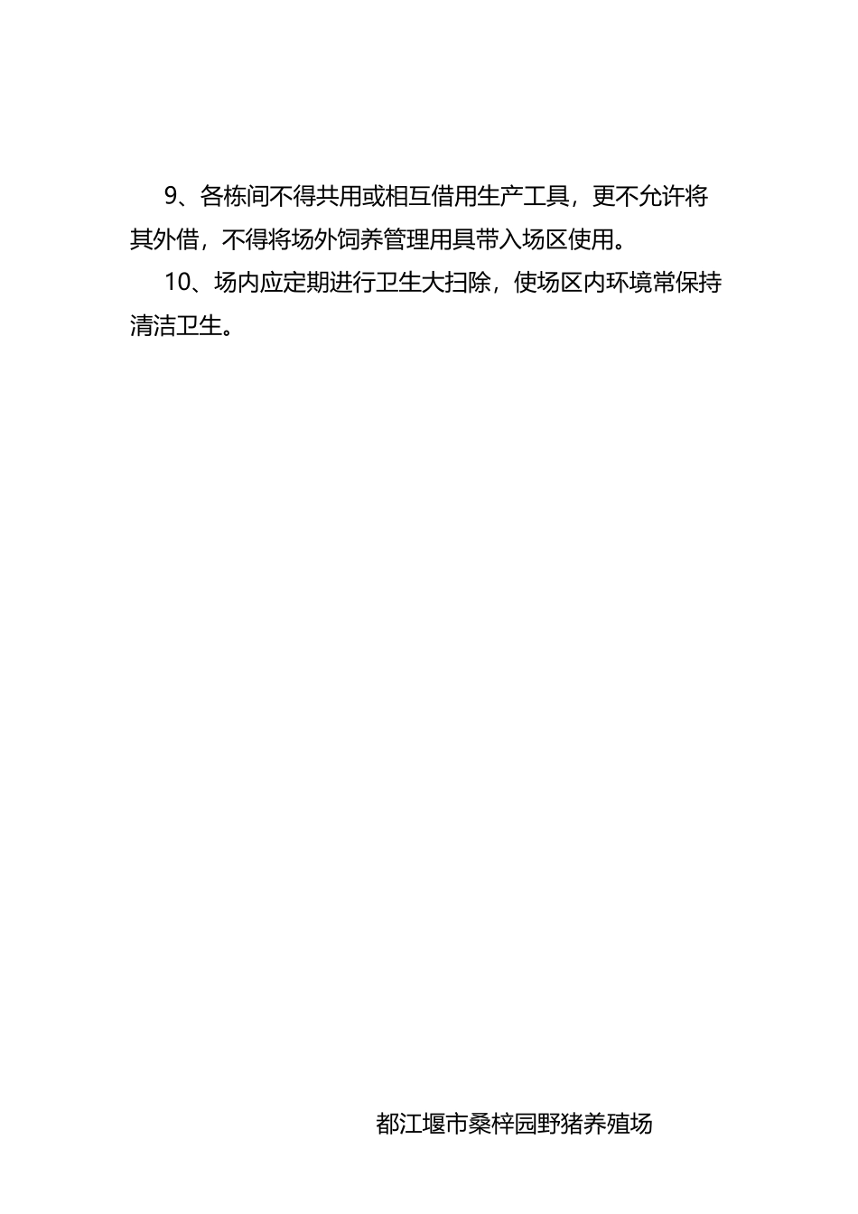 养猪场各项制度_第3页