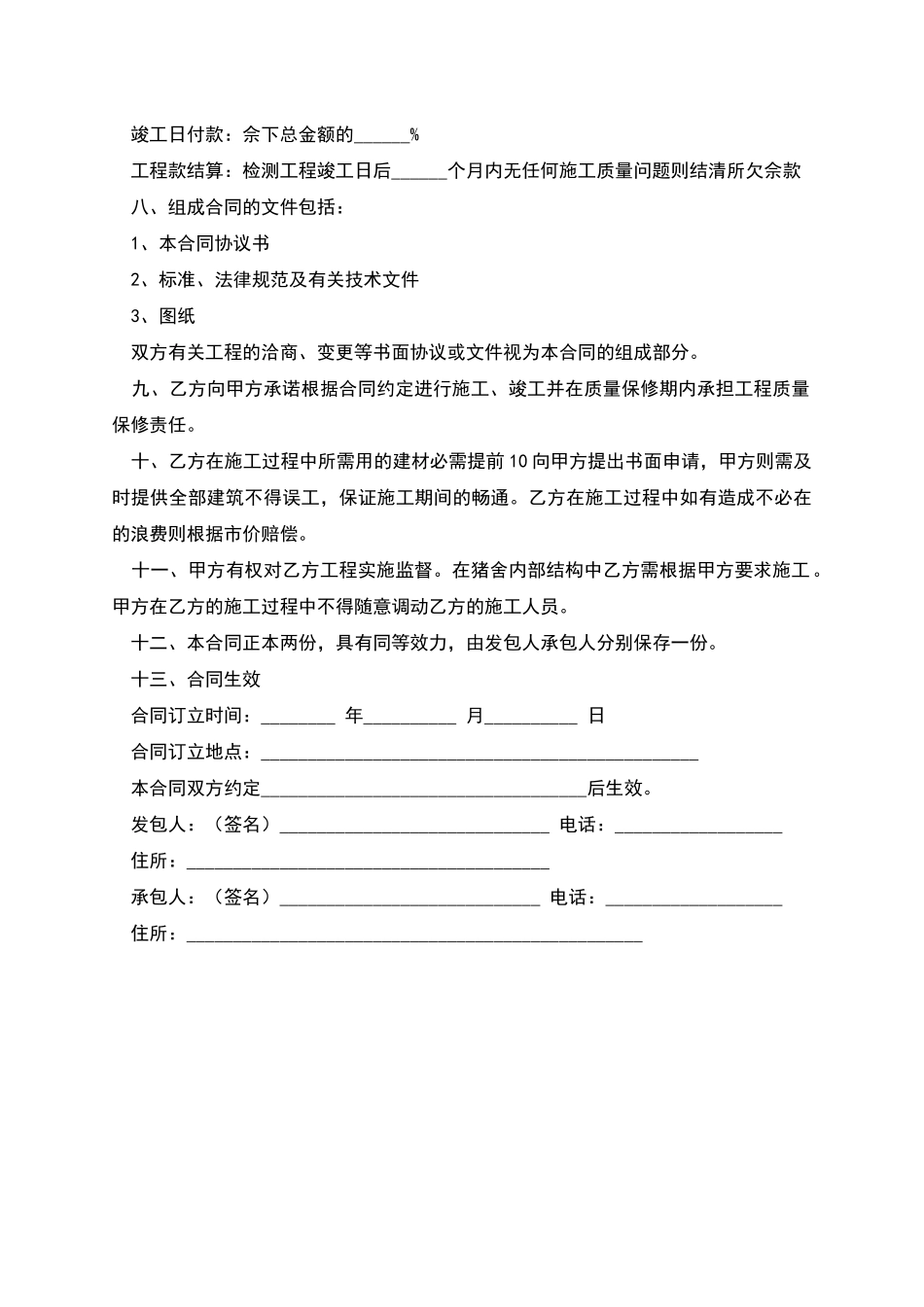 养猪场工程施工合同_第2页