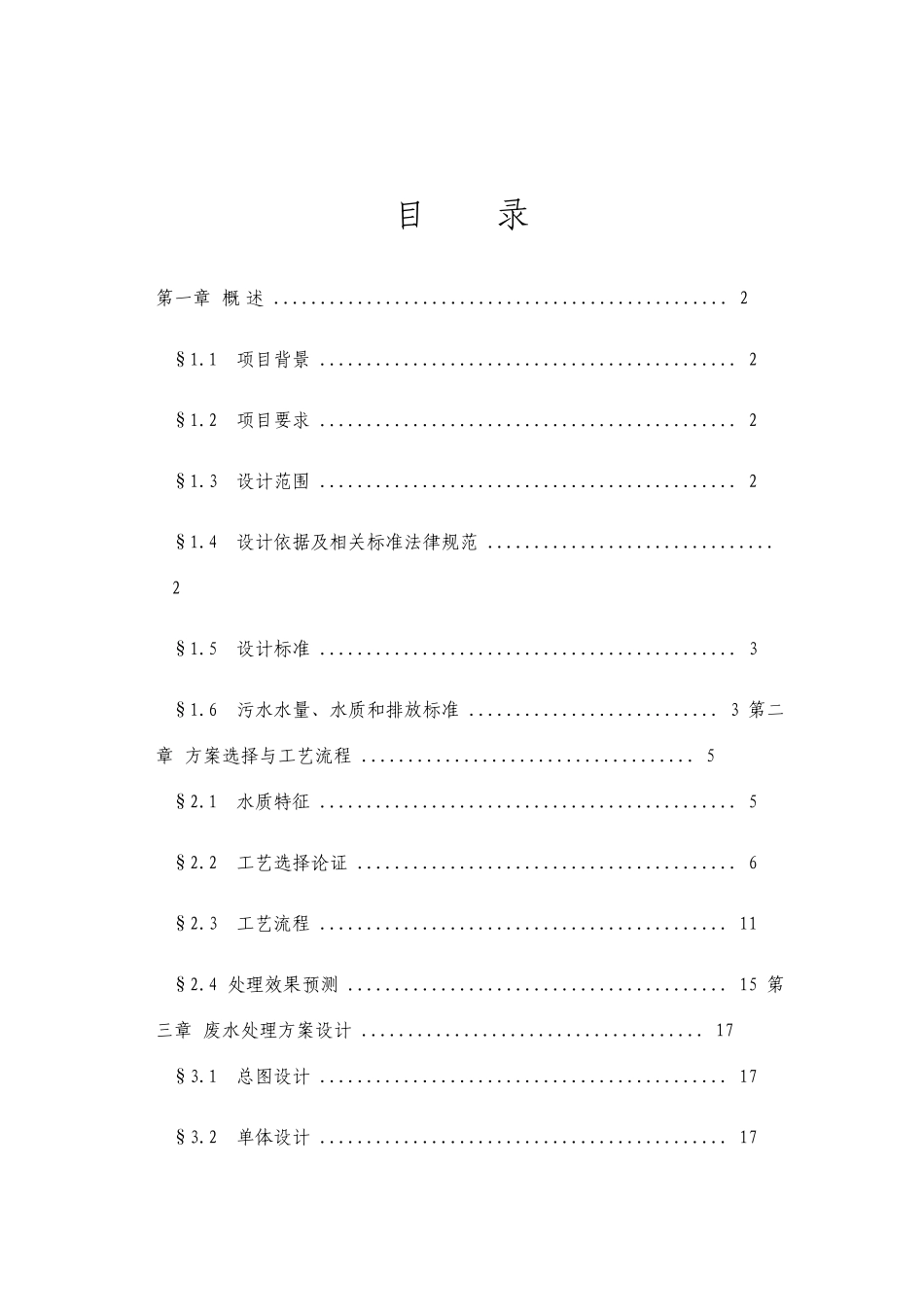 养猪场1000吨每天污水处理方案_第3页