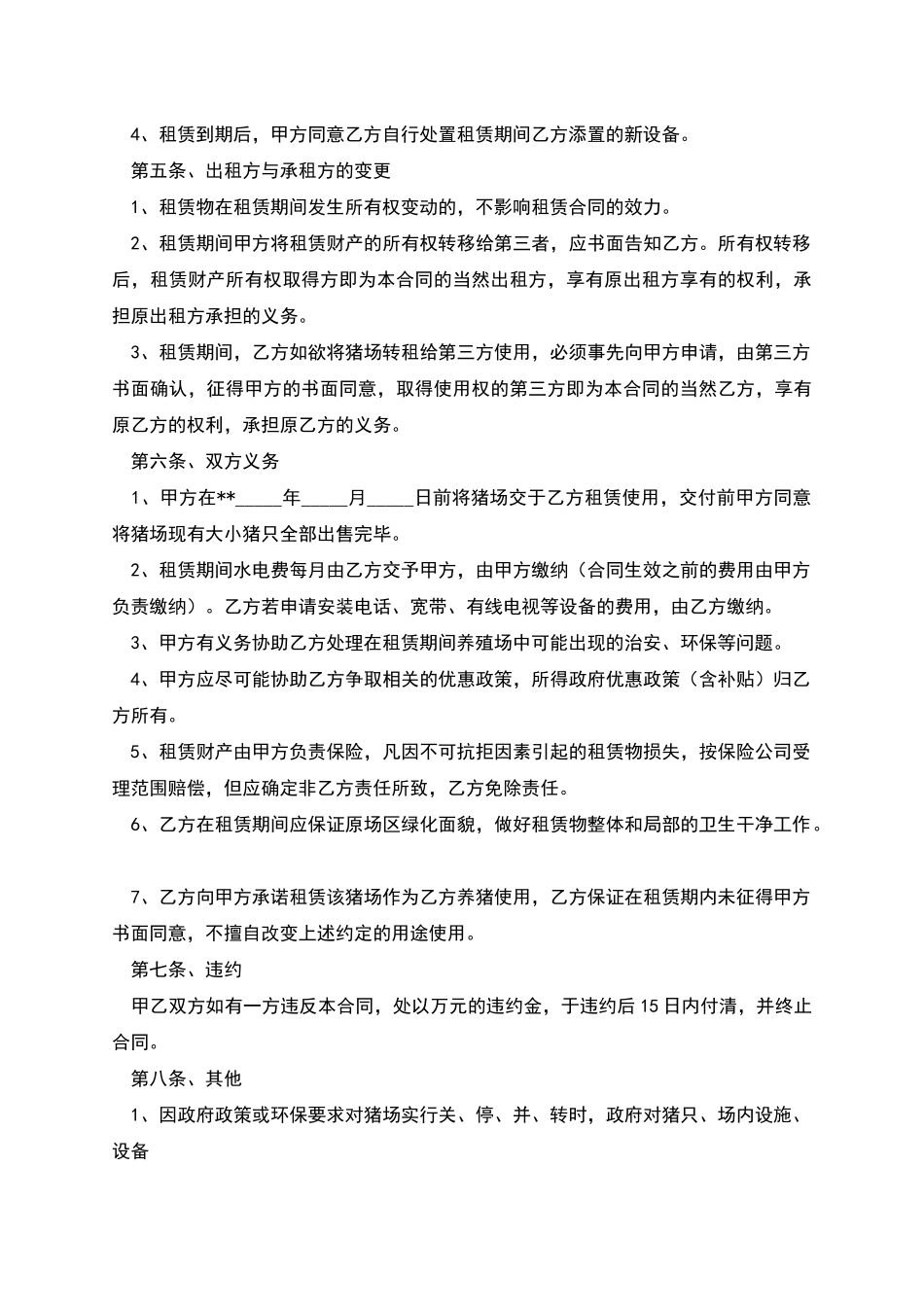 养猪场出租合同范文_第2页