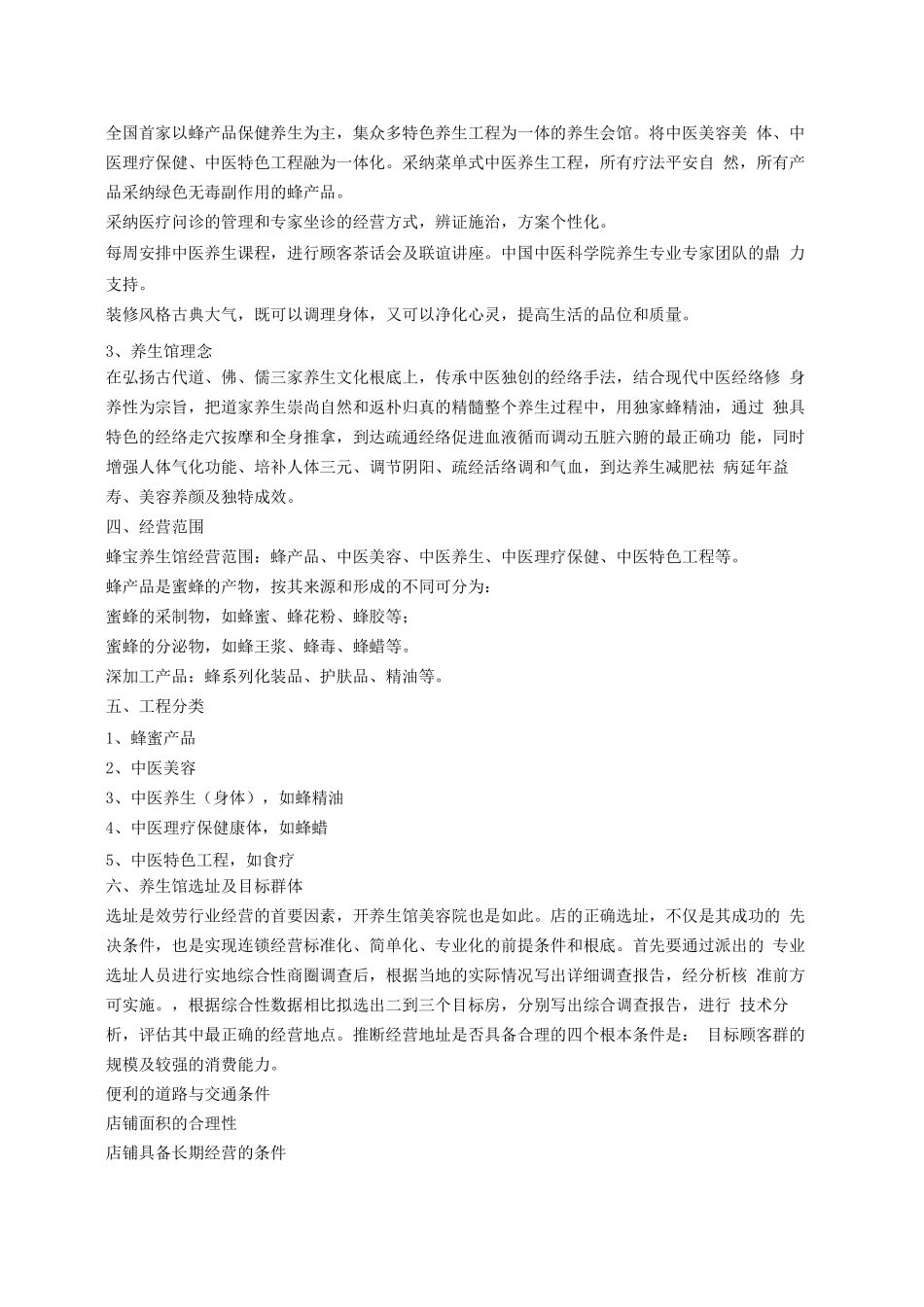 养生创业计划书_第2页