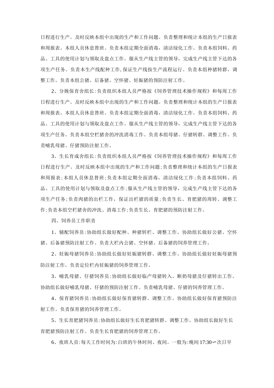 养猪场管理制度_第2页