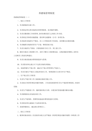 养猪场管理制度