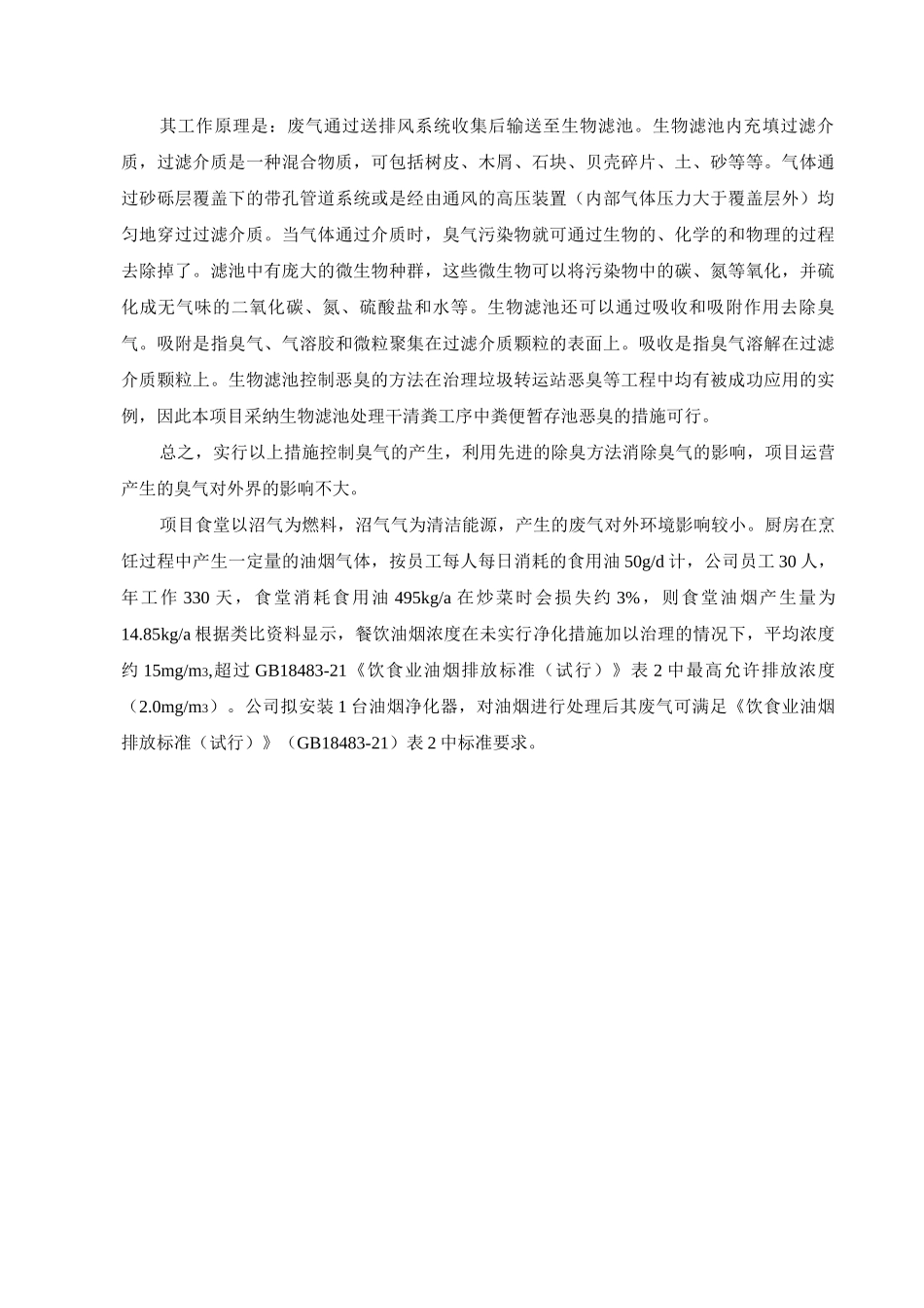 养猪项目污染防治措施与建议_第3页