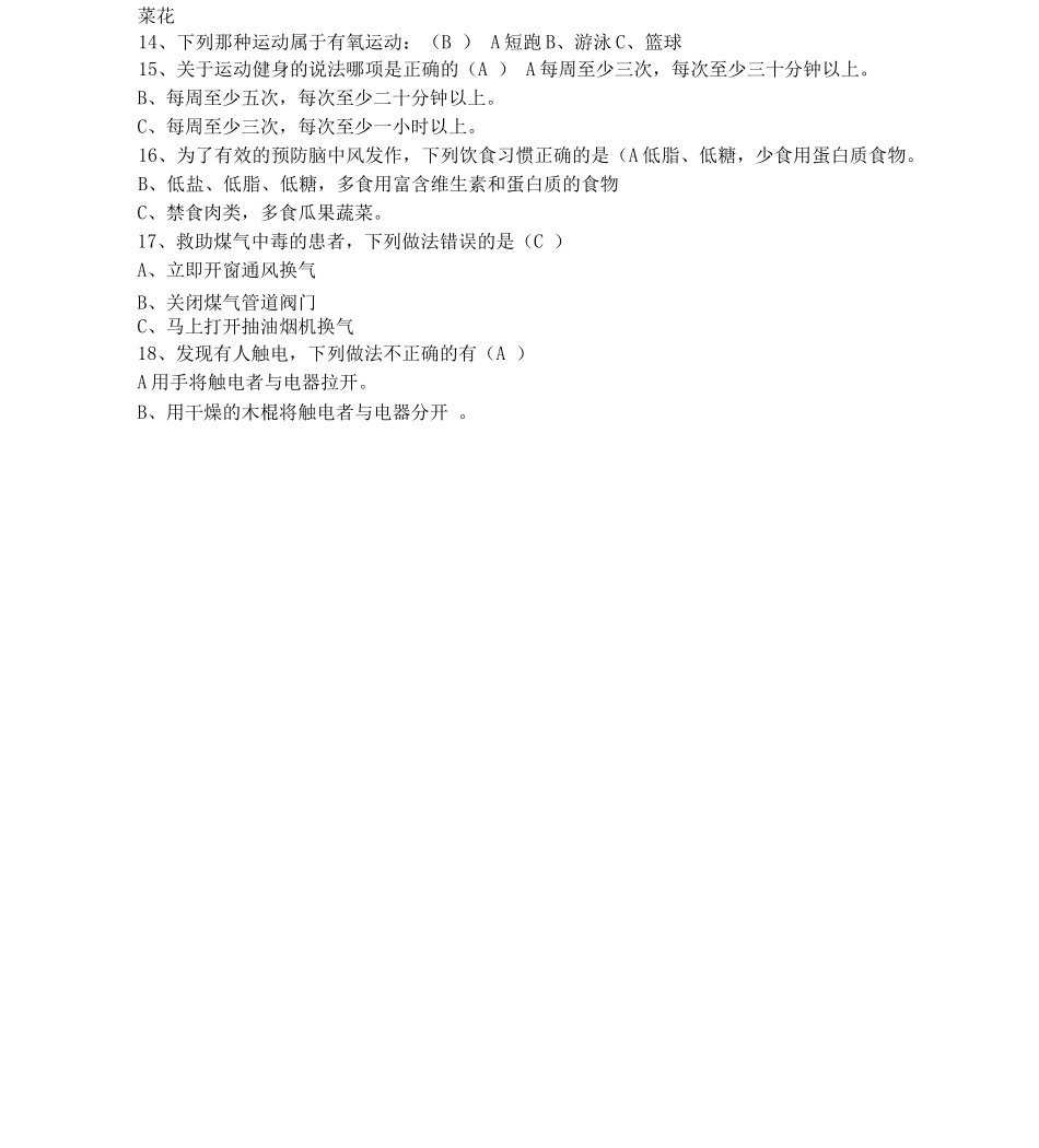 养生保健试题及答案_第2页