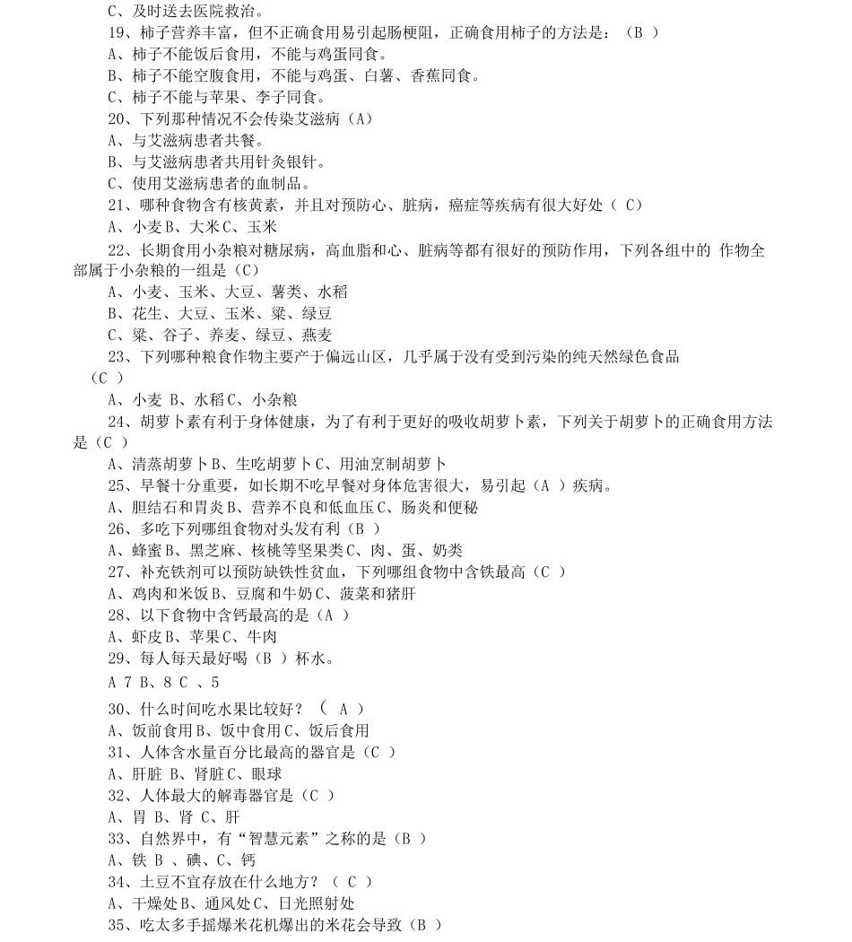 养生保健试题及答案_第3页