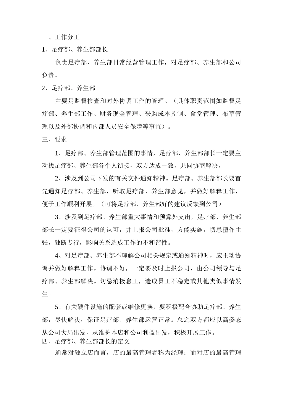 养生公司足疗部、养生部领导工作总则_第2页