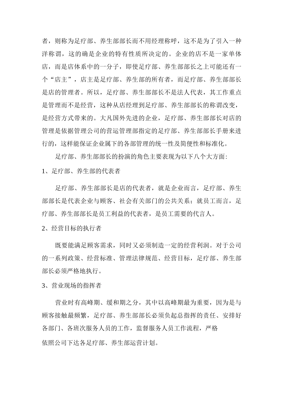 养生公司足疗部、养生部领导工作总则_第3页