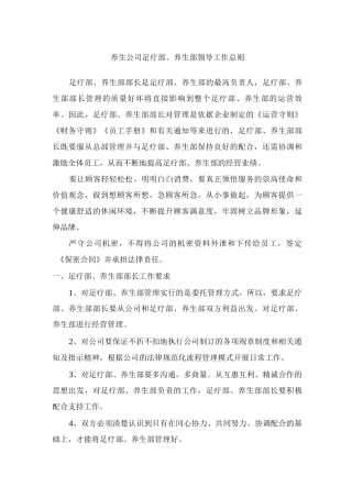 养生公司足疗部、养生部领导工作总则