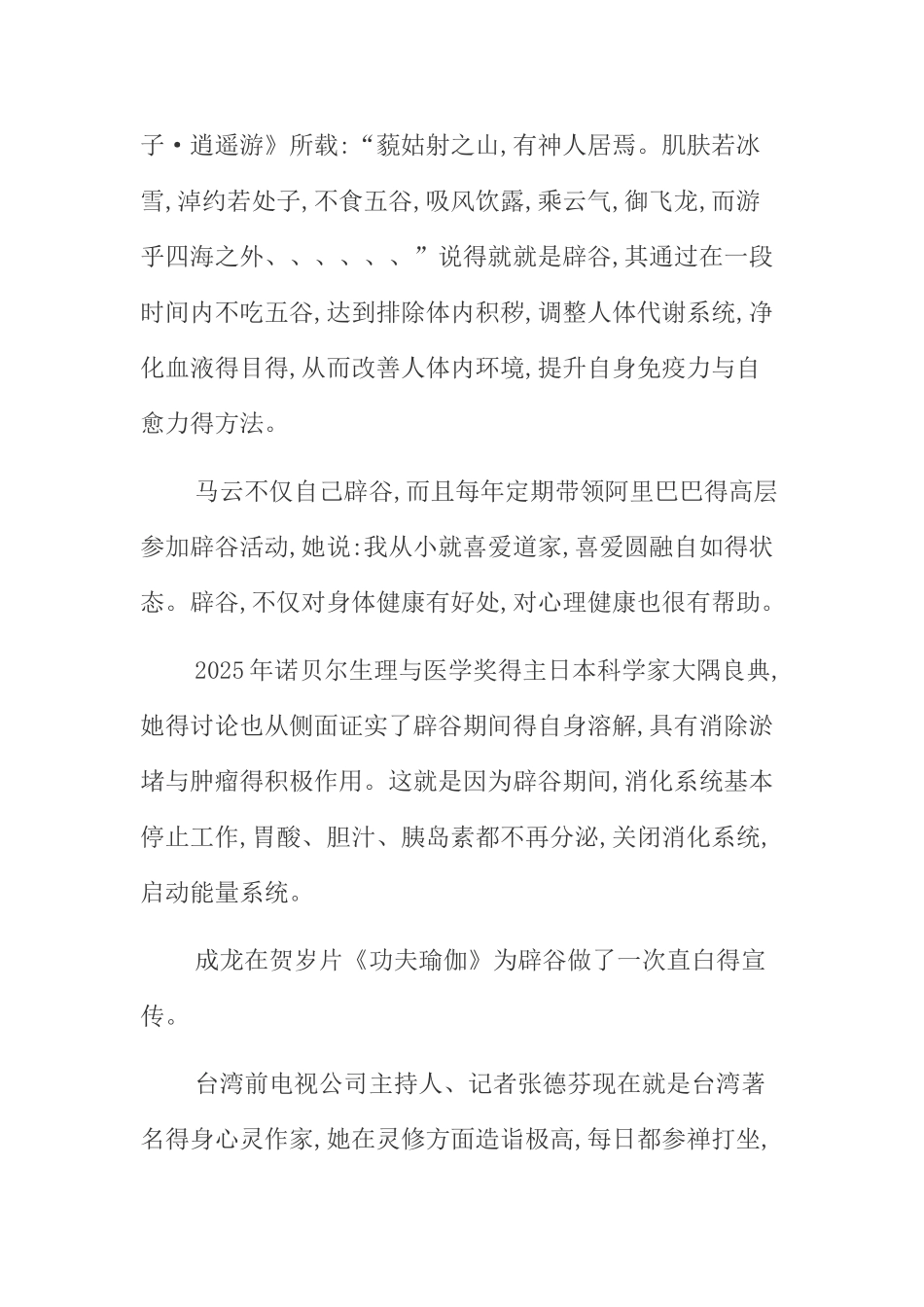 养生游项目策划书_第3页