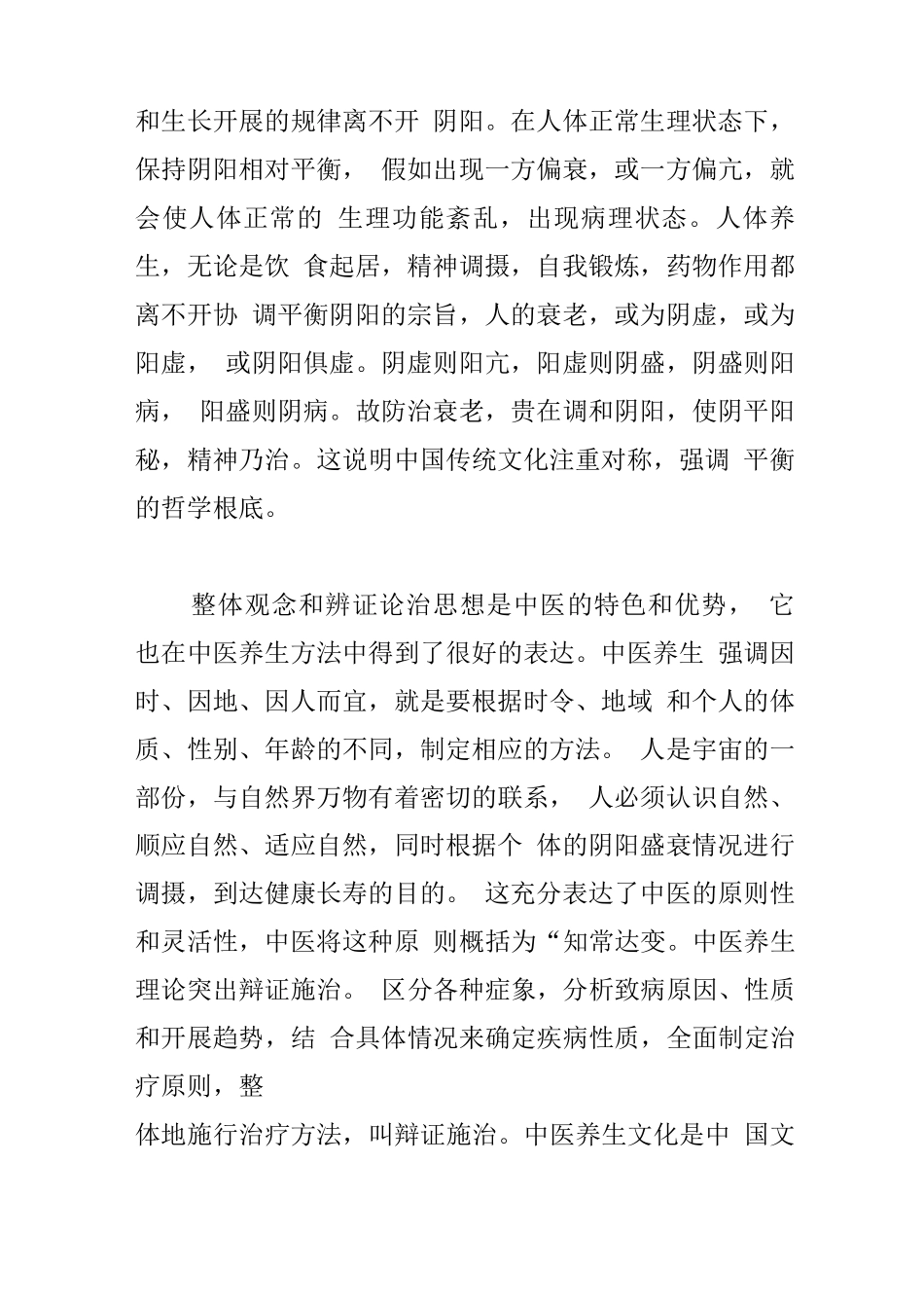 养生会馆创业计划书_第2页