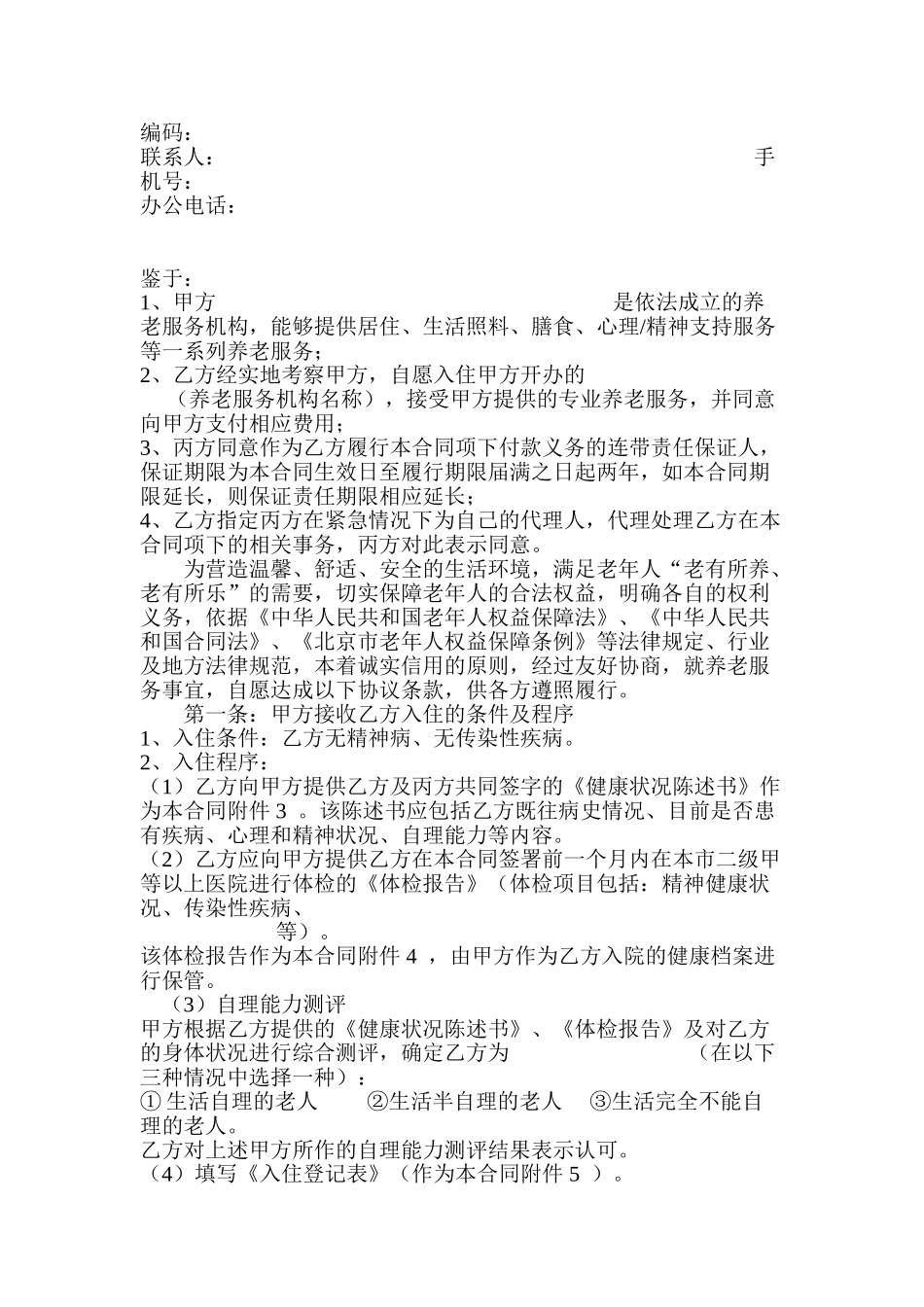 养老公寓入住协议范本_第2页