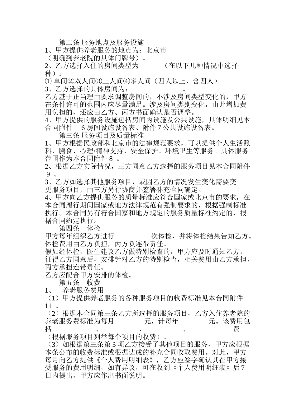 养老公寓入住协议范本_第3页