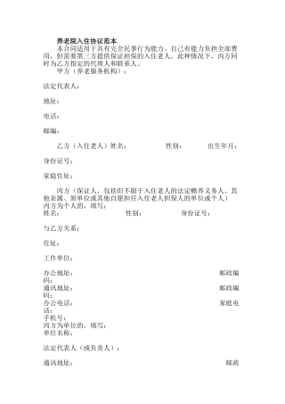 养老公寓入住协议范本