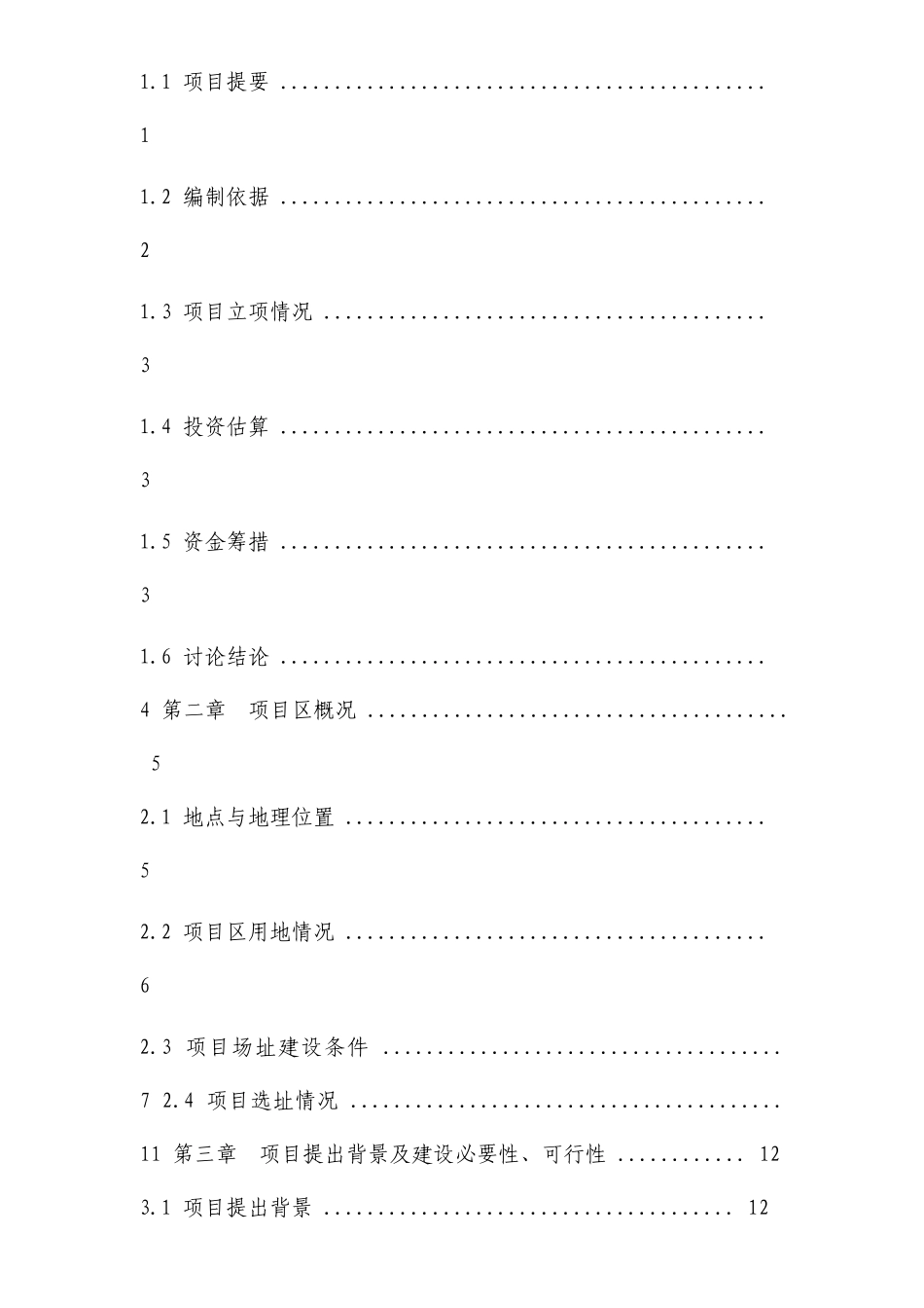 养老产业项目可行性研究报告_第3页