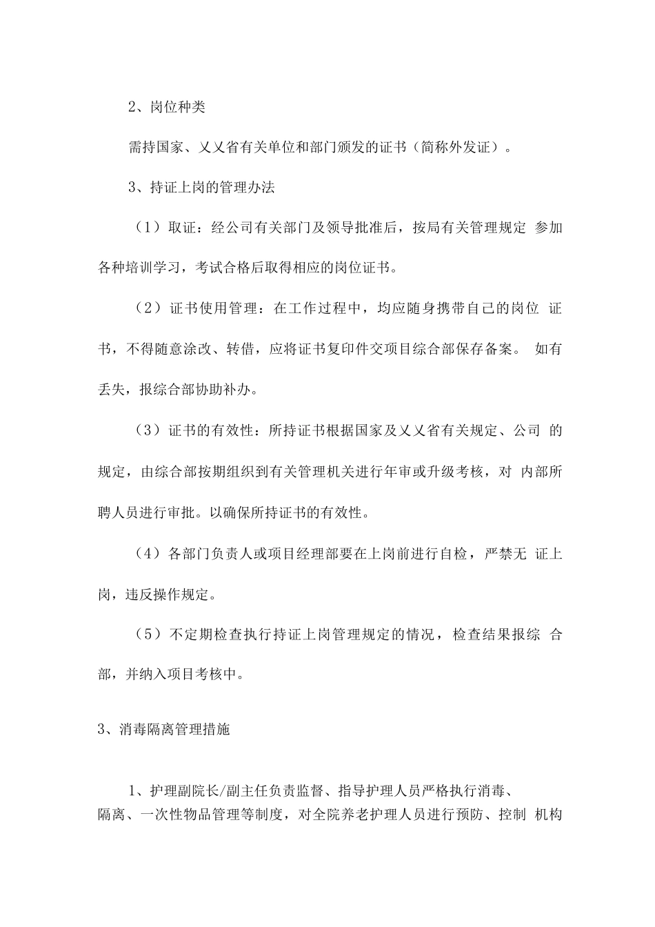 养老公寓医疗卫生安全保障方案_第2页