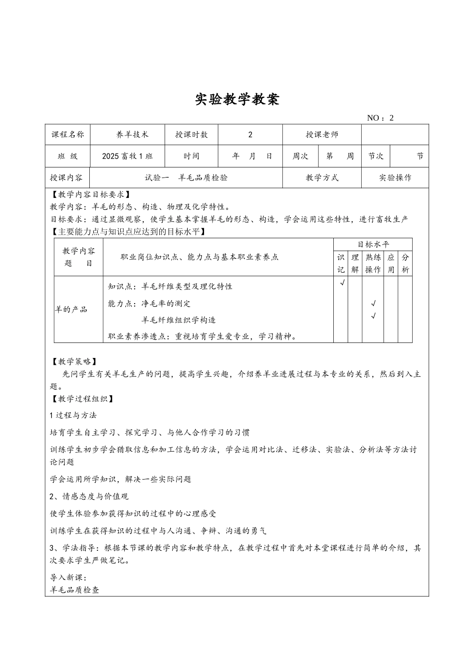 养羊技术教案全_第3页