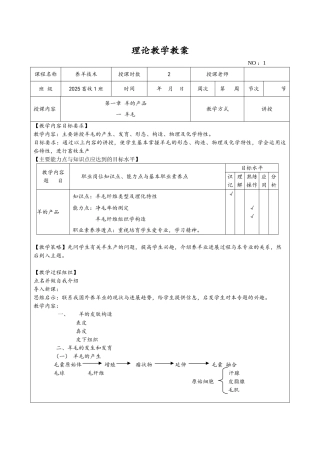 养羊技术教案全