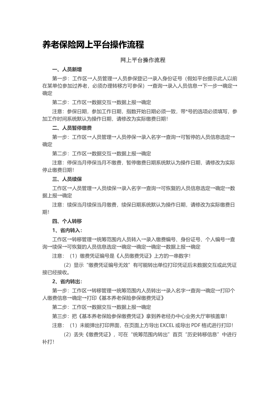 养老保险网上平台操作流程概述参考_第2页