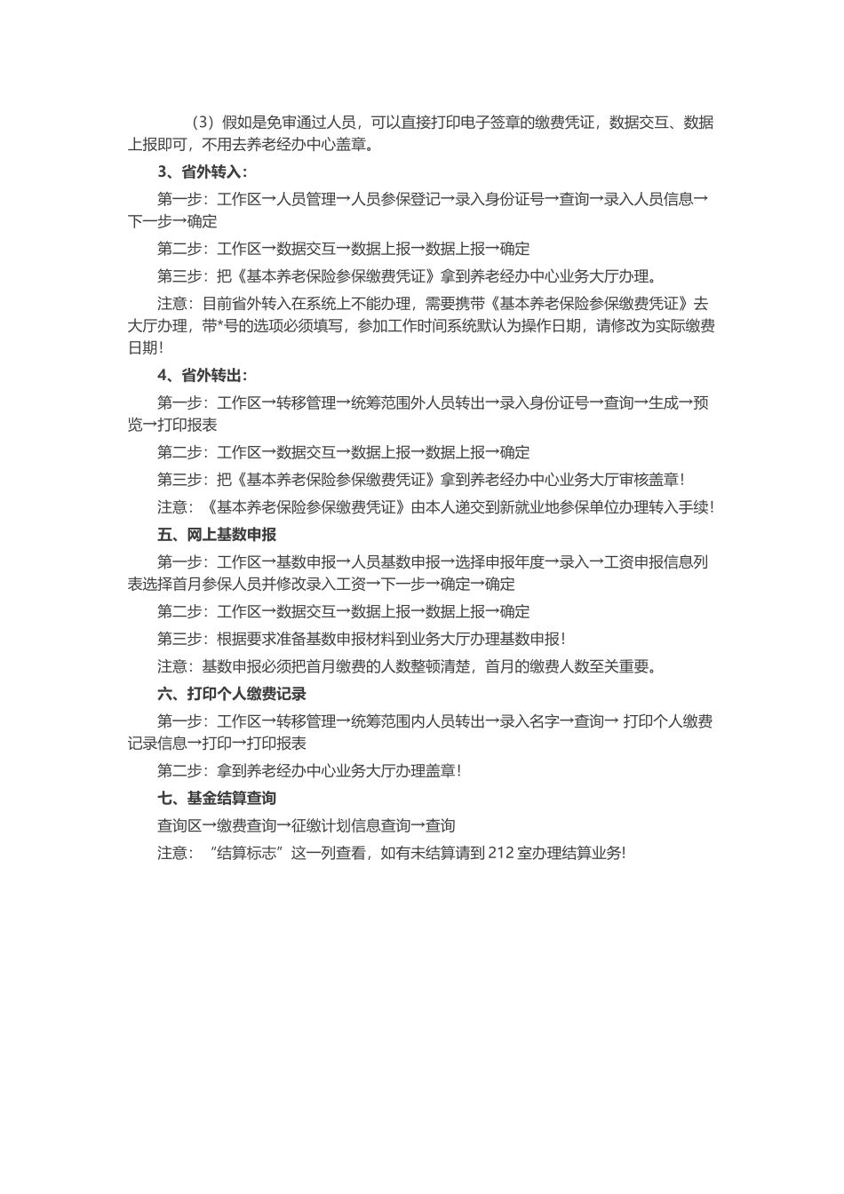 养老保险网上平台操作流程概述参考_第3页
