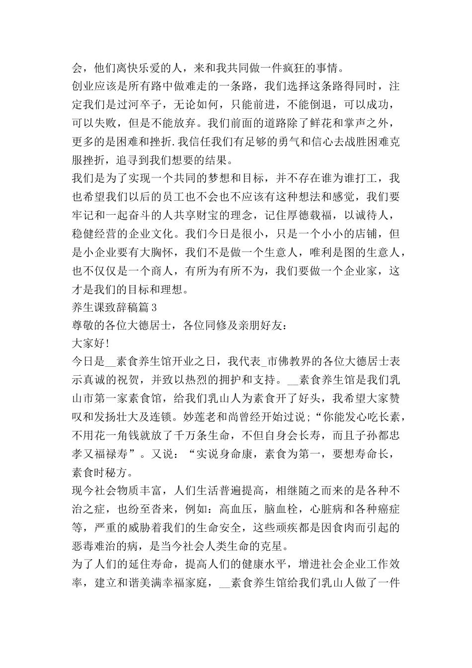 养生课致辞稿6篇_第2页