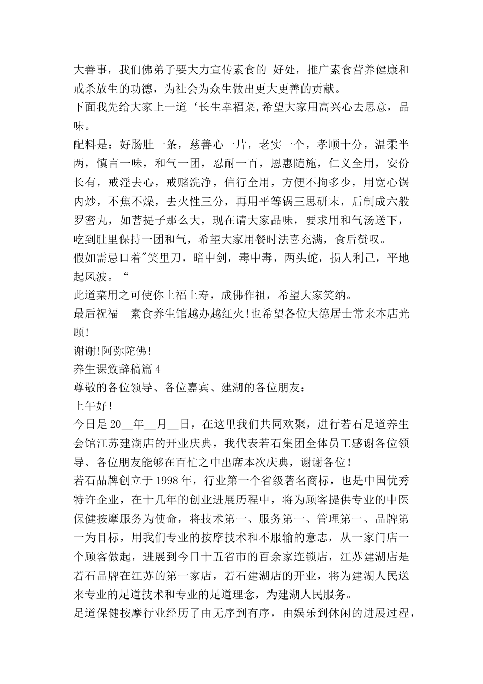 养生课致辞稿6篇_第3页