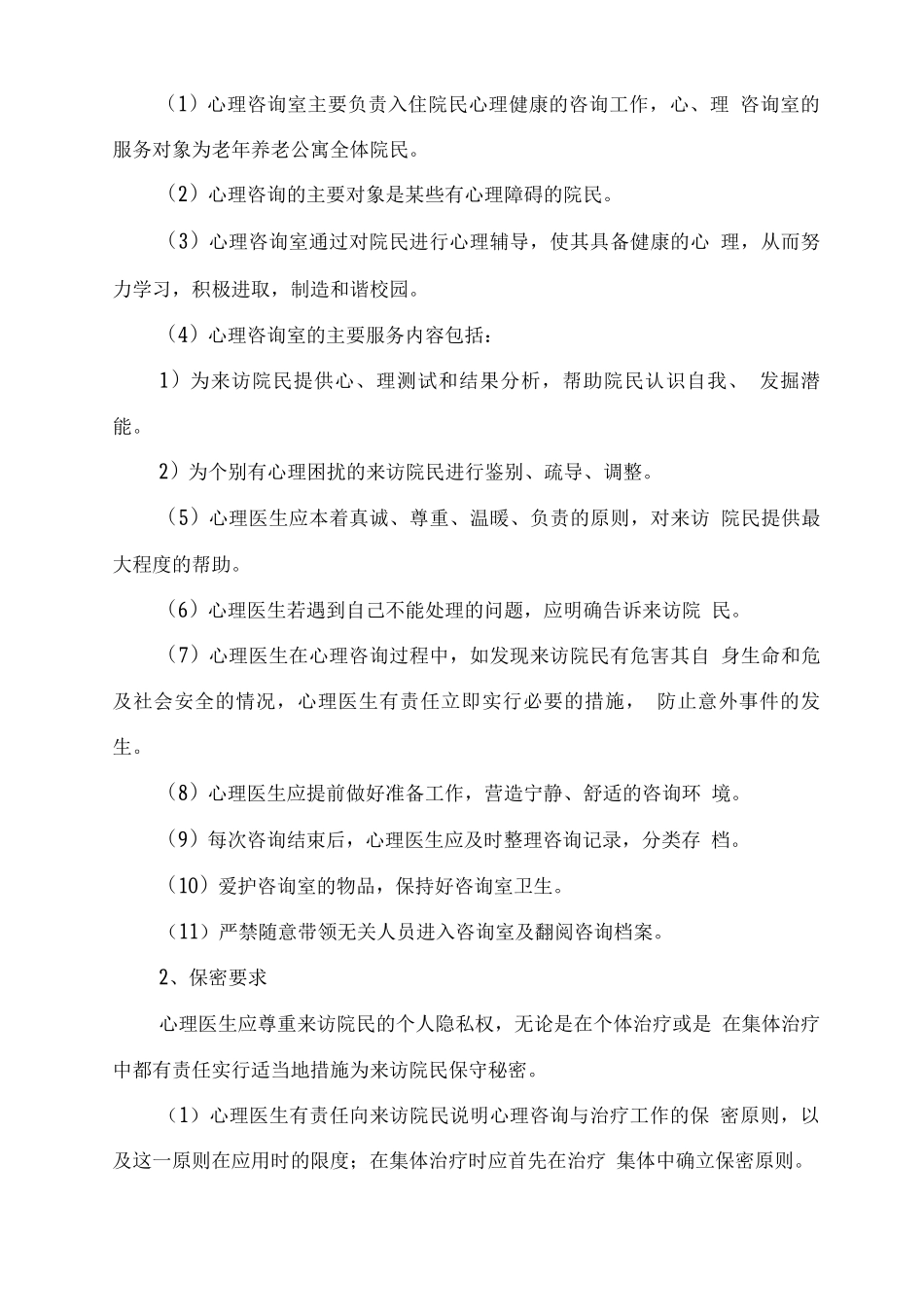 养老公寓心理危机干预处置方案_第2页