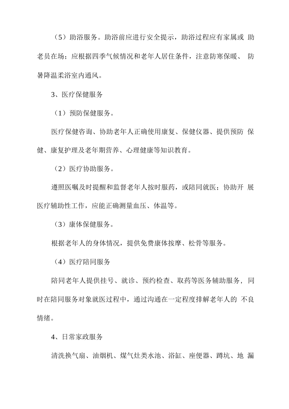 养老公寓服务理念及日间照料方案_第2页