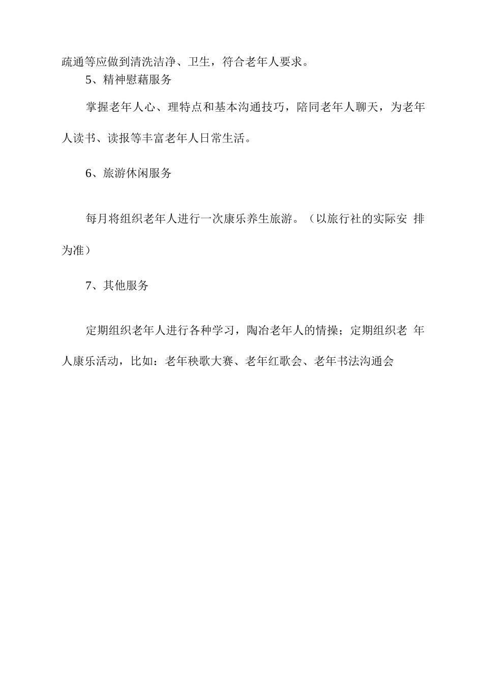 养老公寓服务理念及日间照料方案_第3页