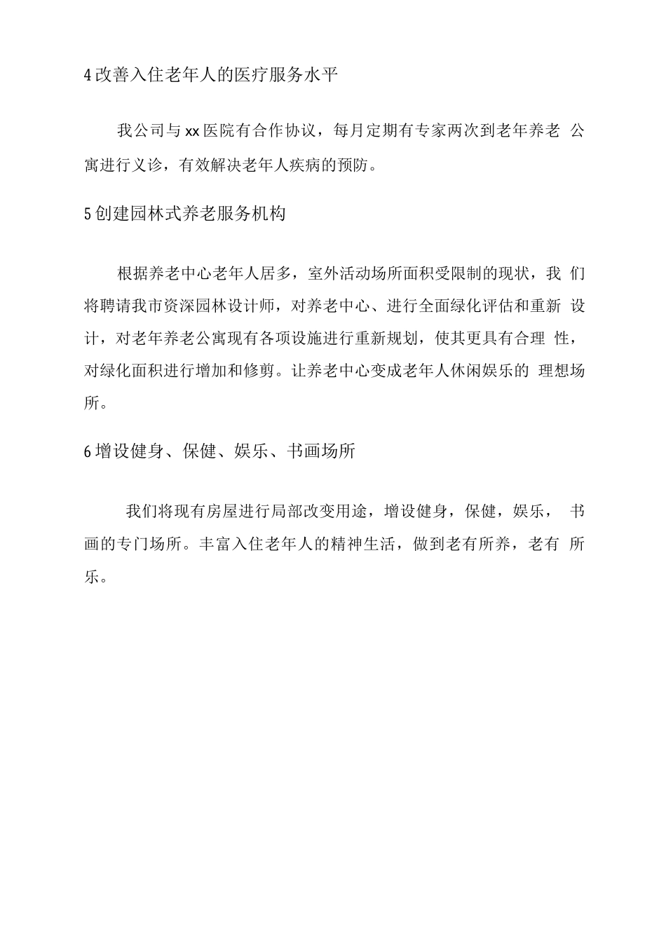 养老公寓改善老人生活生活水平措施方案_第2页