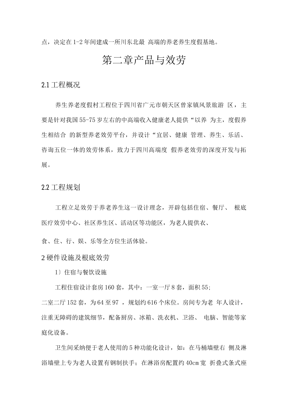 养老养生项目商业计划书_第3页