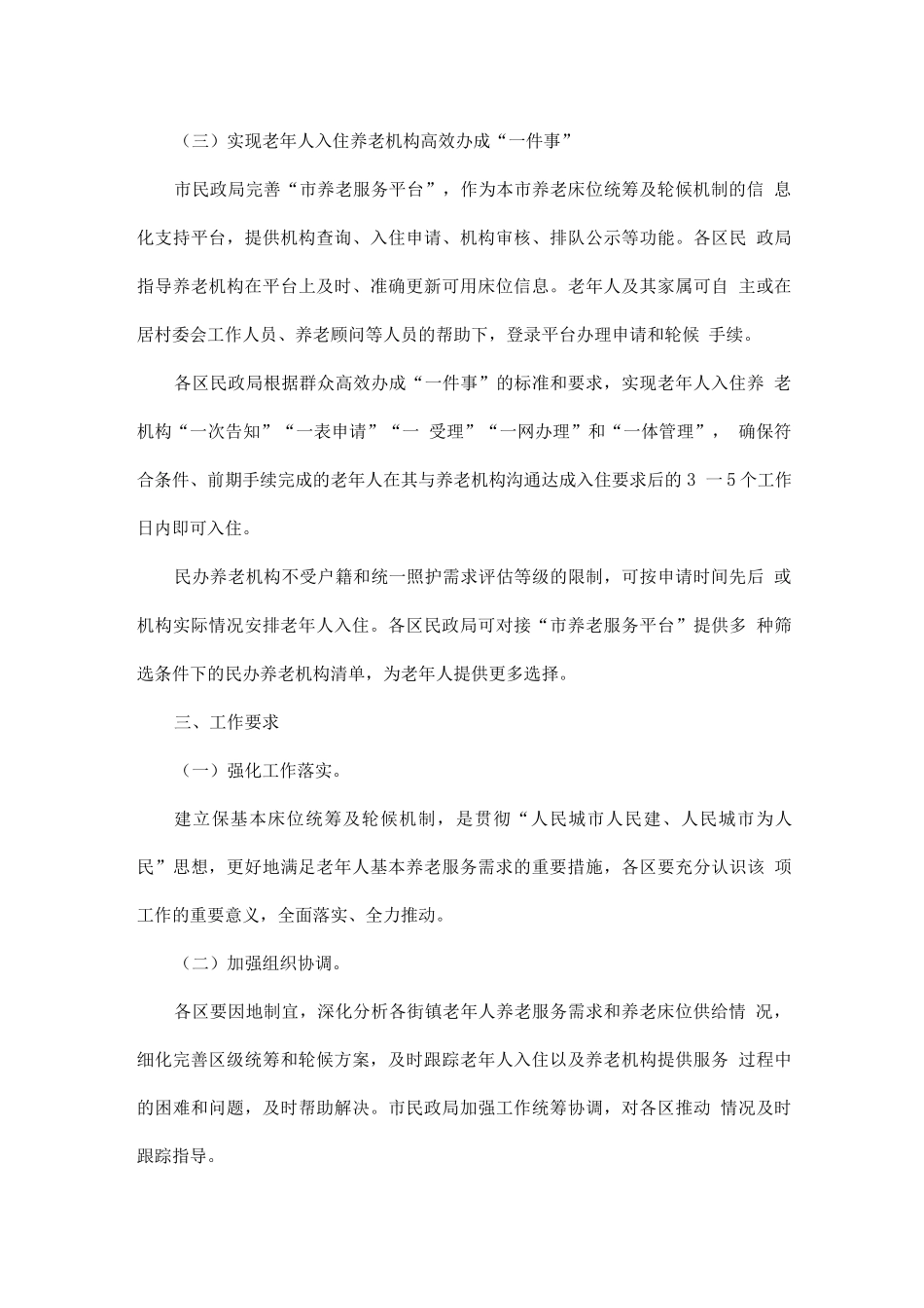 养老床位统筹及轮候试点工作方案_第3页