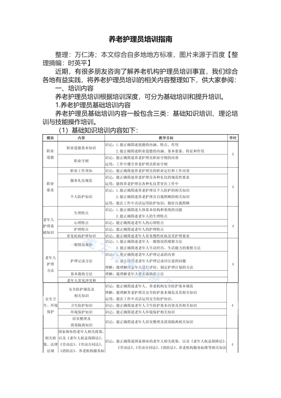 养老护理员培训指南_第1页