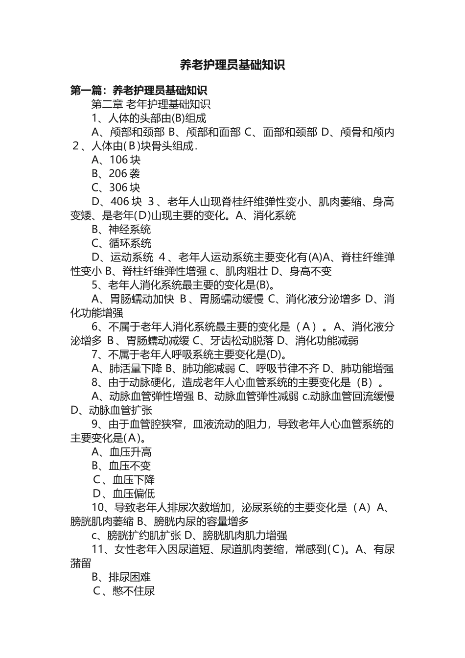 养老护理员基础知识_第1页