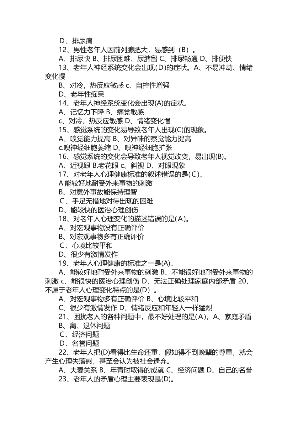 养老护理员基础知识_第2页