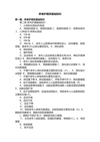 养老护理员基础知识