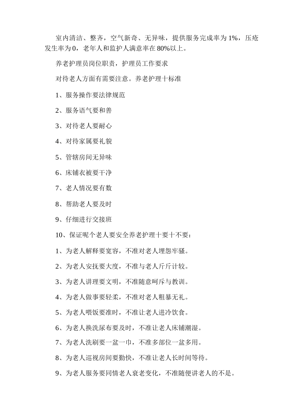 养老护理员岗位职责_第3页