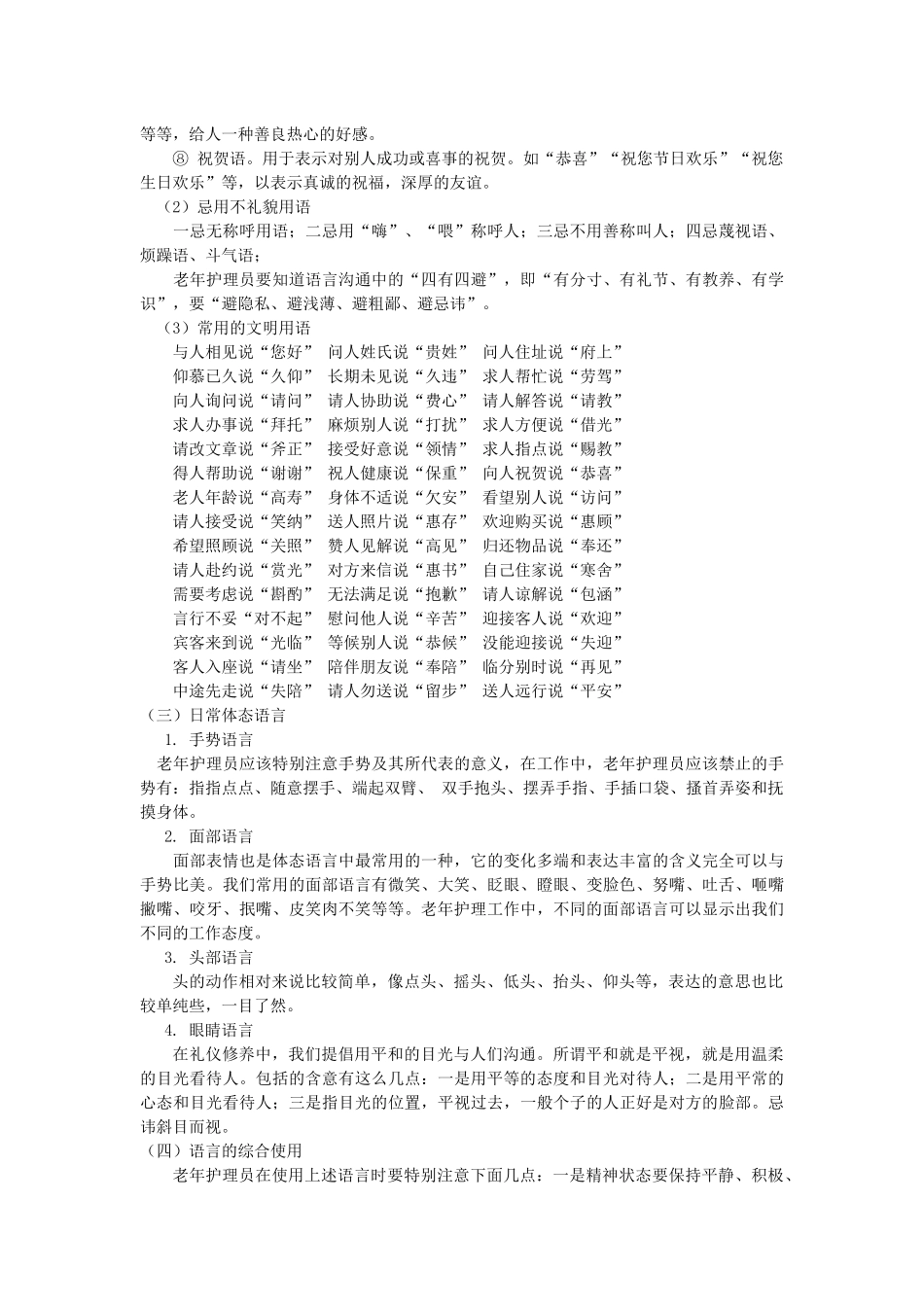 养老护理员服务礼仪规范_第2页