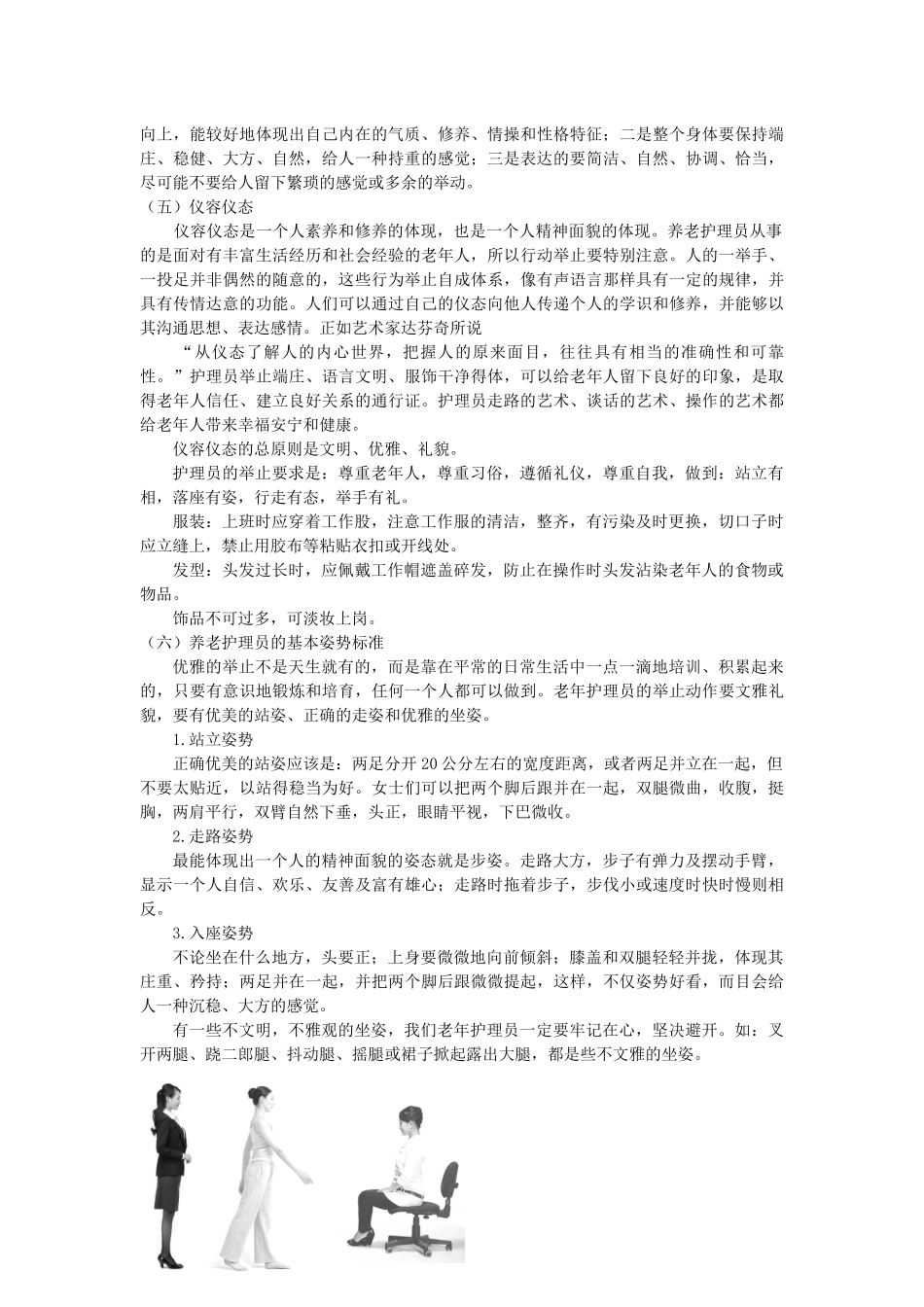 养老护理员服务礼仪规范_第3页
