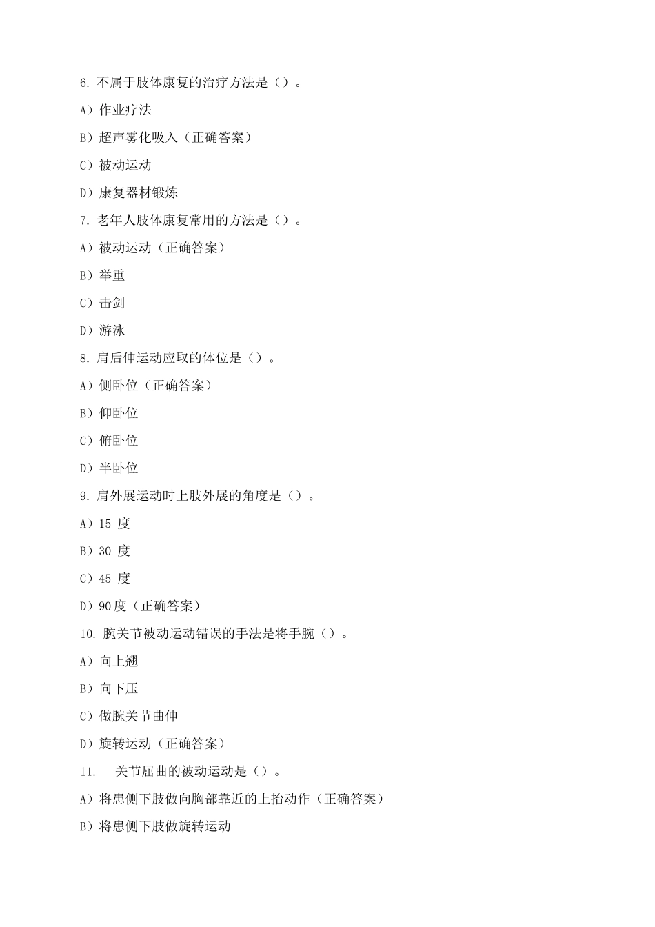 养老护理员中级练习卷_第2页