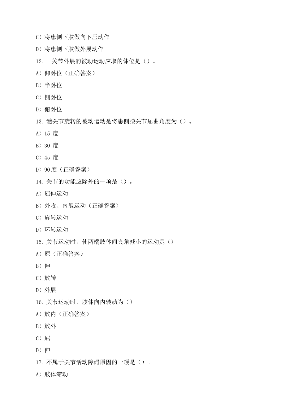 养老护理员中级练习卷_第3页