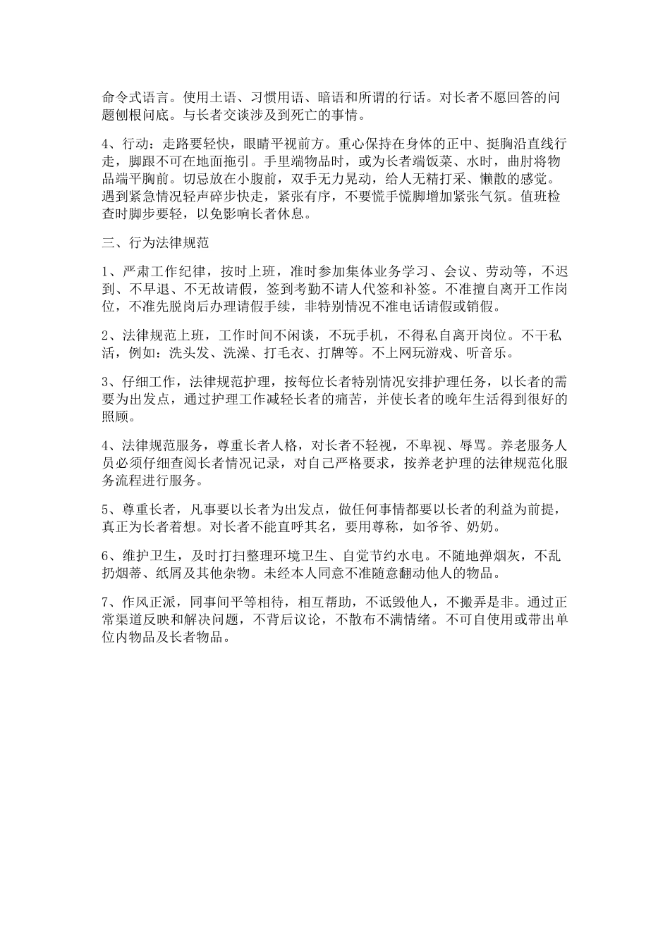 养老护理员礼仪服务与行为规范_第2页