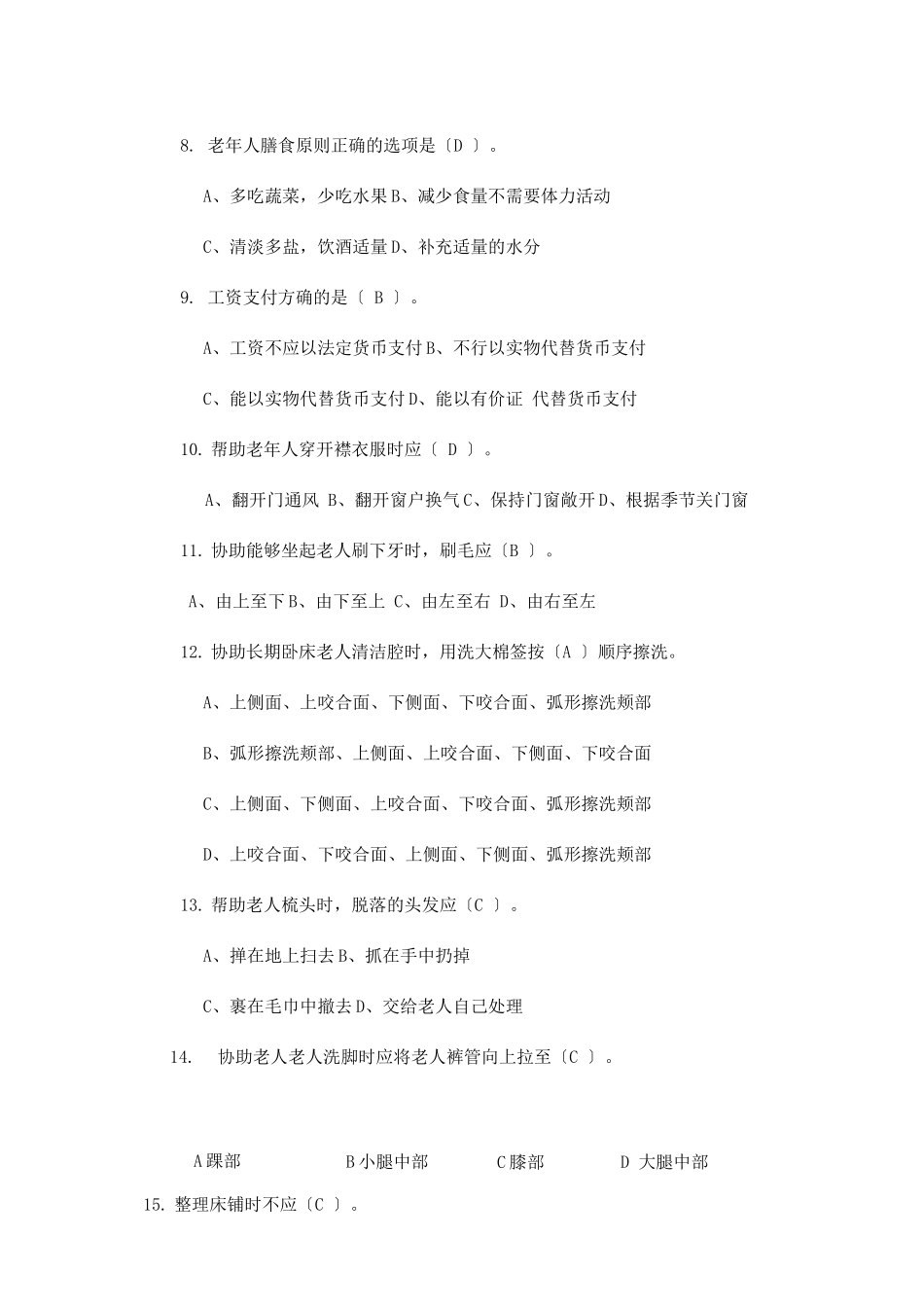 养老护理员考试题.及答案_第2页