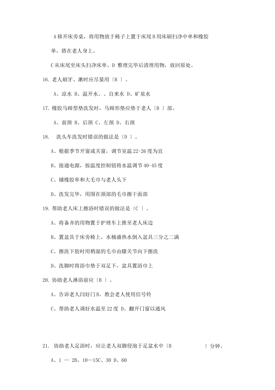 养老护理员考试题.及答案_第3页