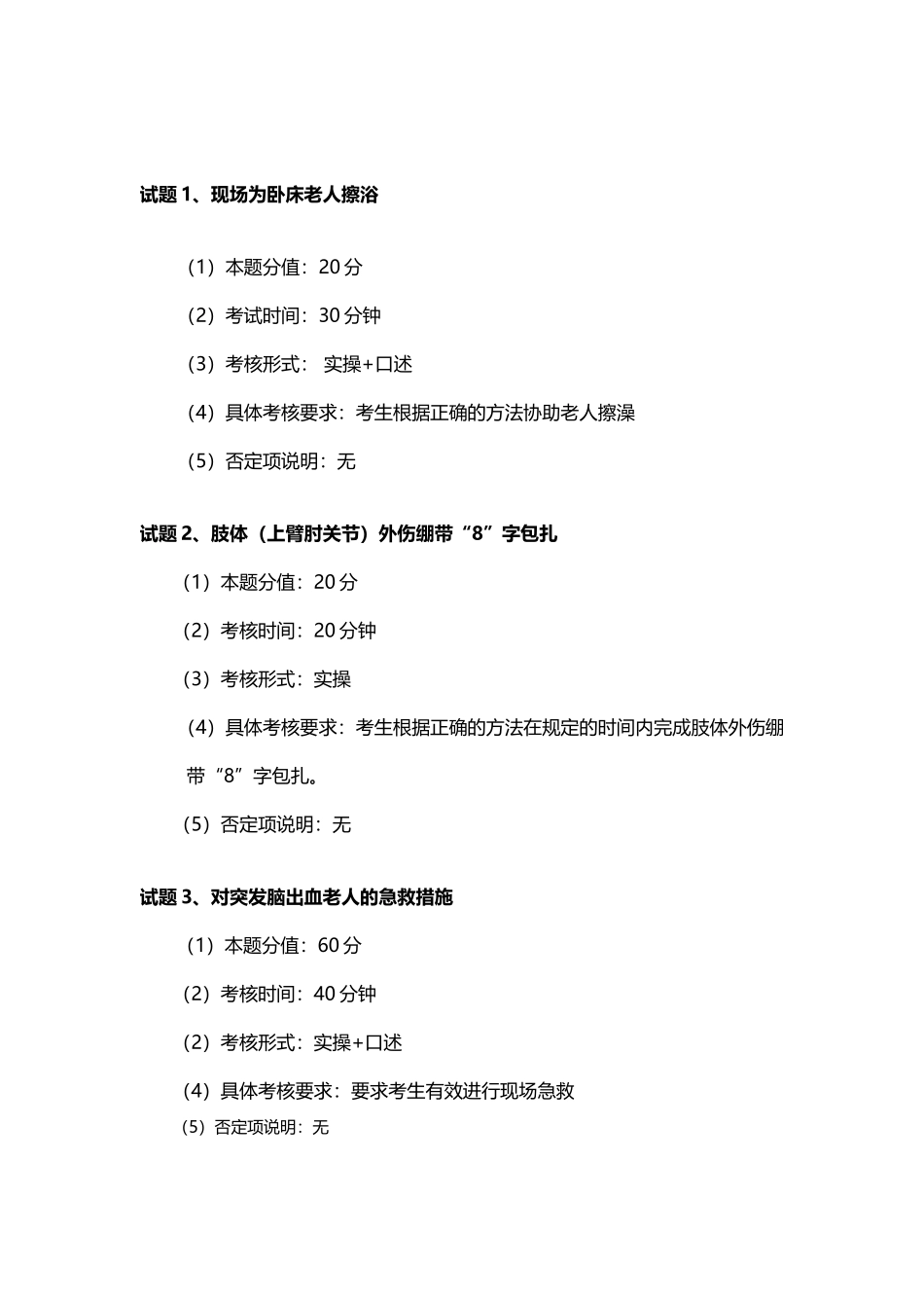 养老护理实操试题2_第2页