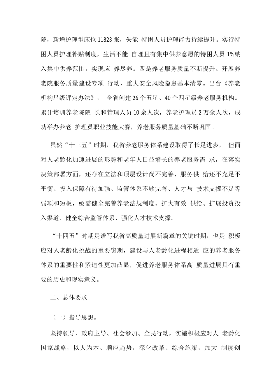 养老服务体系专项规划十四五_第2页