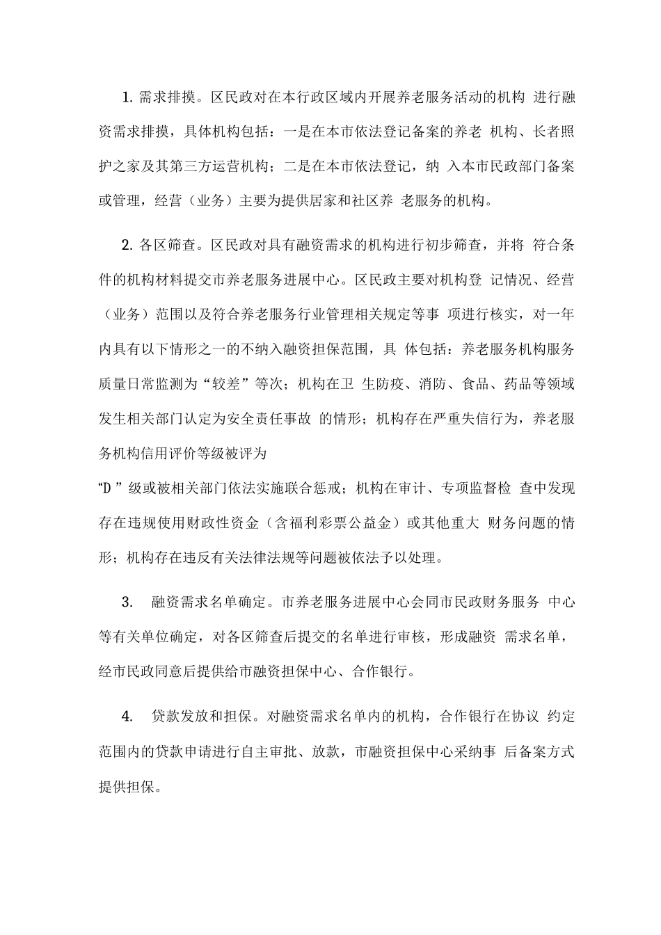 养老服务批次贷担保业务的实施方案_第2页