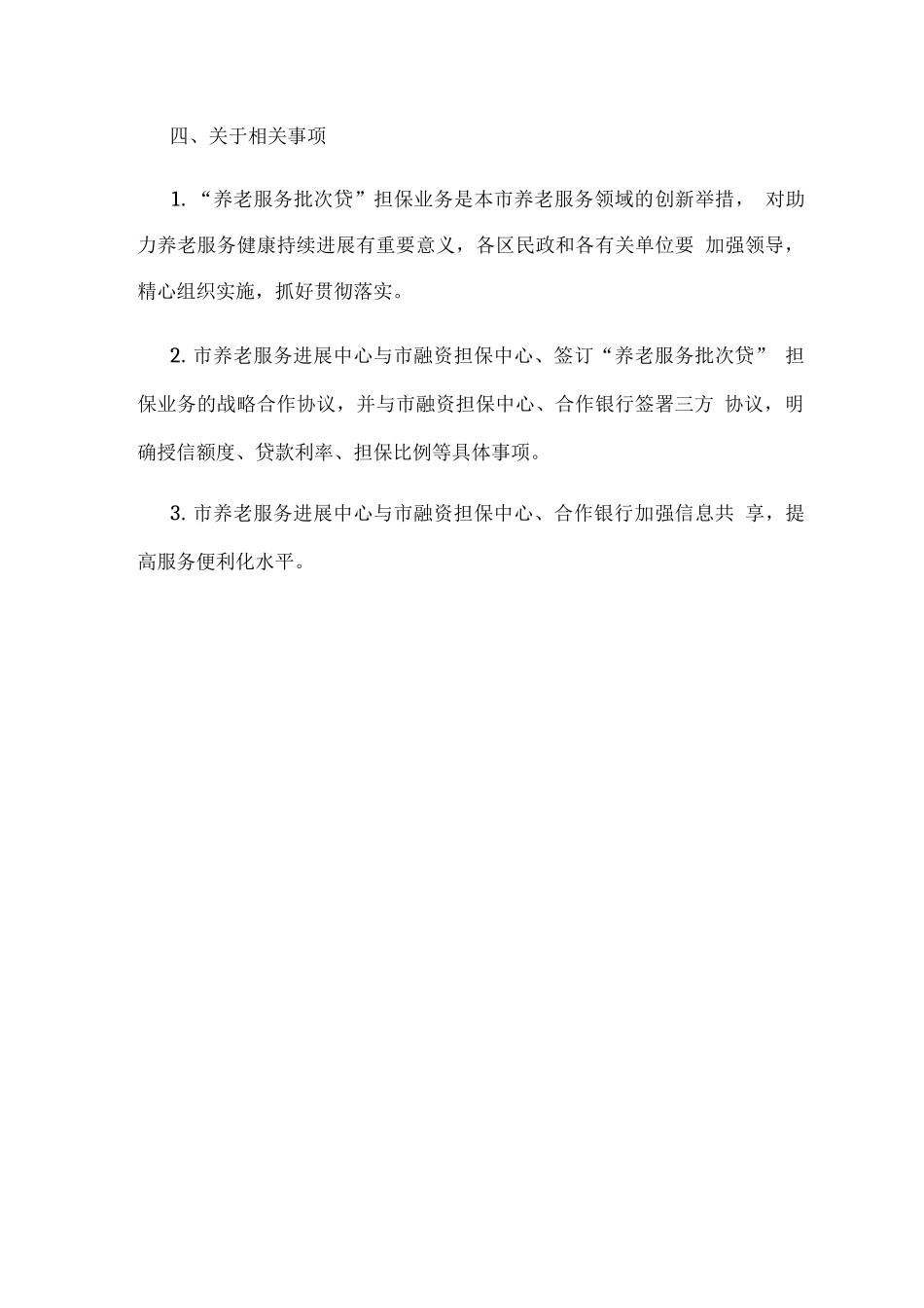 养老服务批次贷担保业务的实施方案_第3页